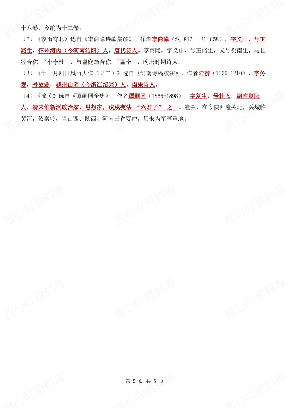 初中语文-七年级上文学常识重点归纳新新初一上专项复习（全）插图初中语文4