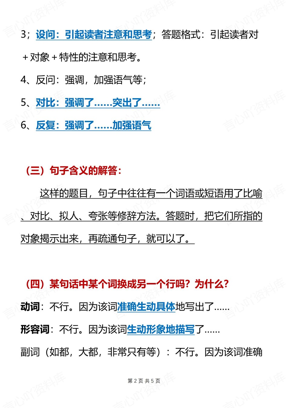 初中语文-七年级上答题公式技巧大全新新初一上专题复习（全）插图初中语文1