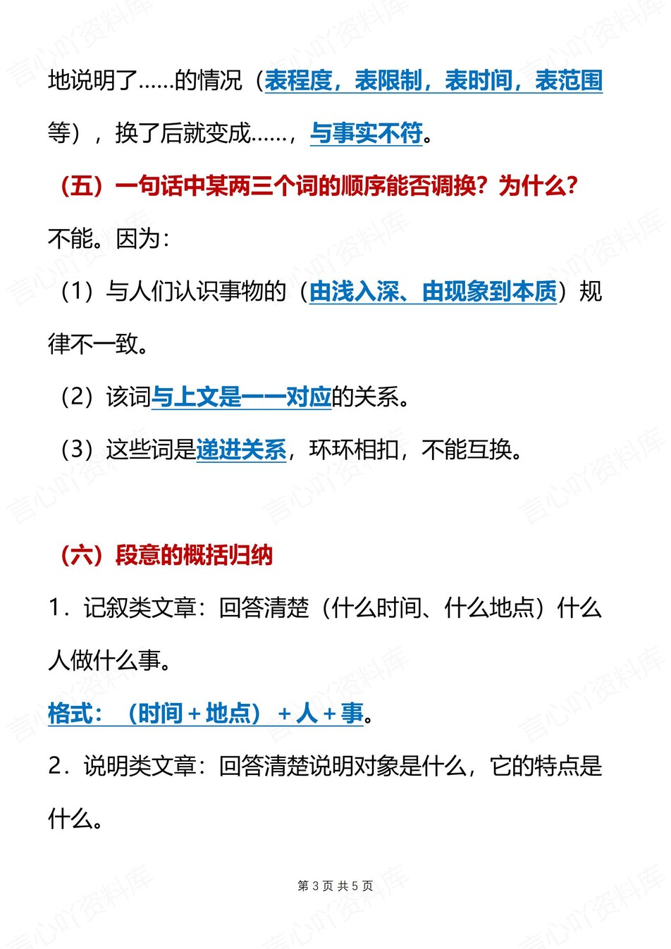 初中语文-七年级上答题公式技巧大全新新初一上专题复习（全）插图初中语文2