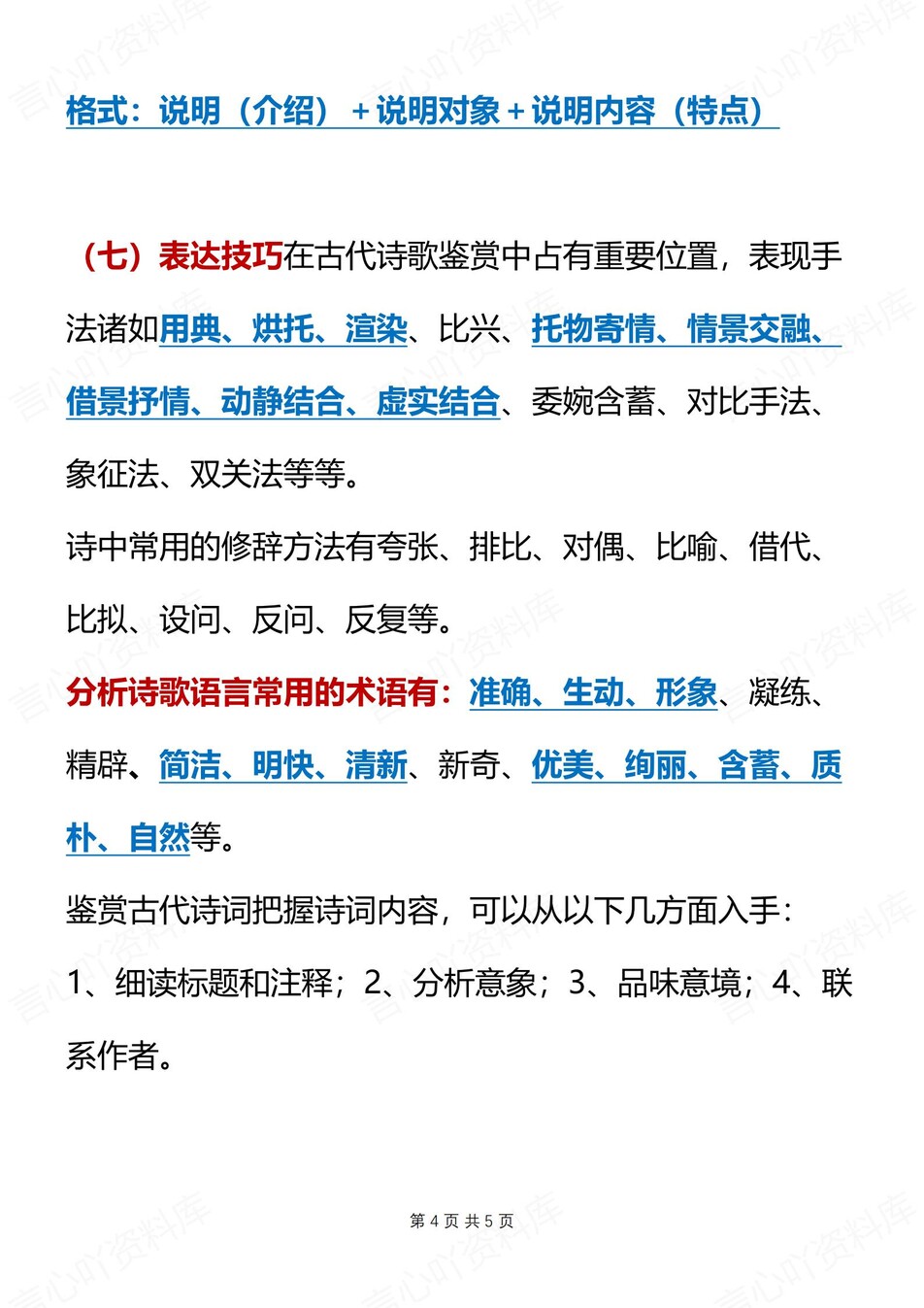 初中语文-七年级上答题公式技巧大全新新初一上专题复习（全）插图初中语文3