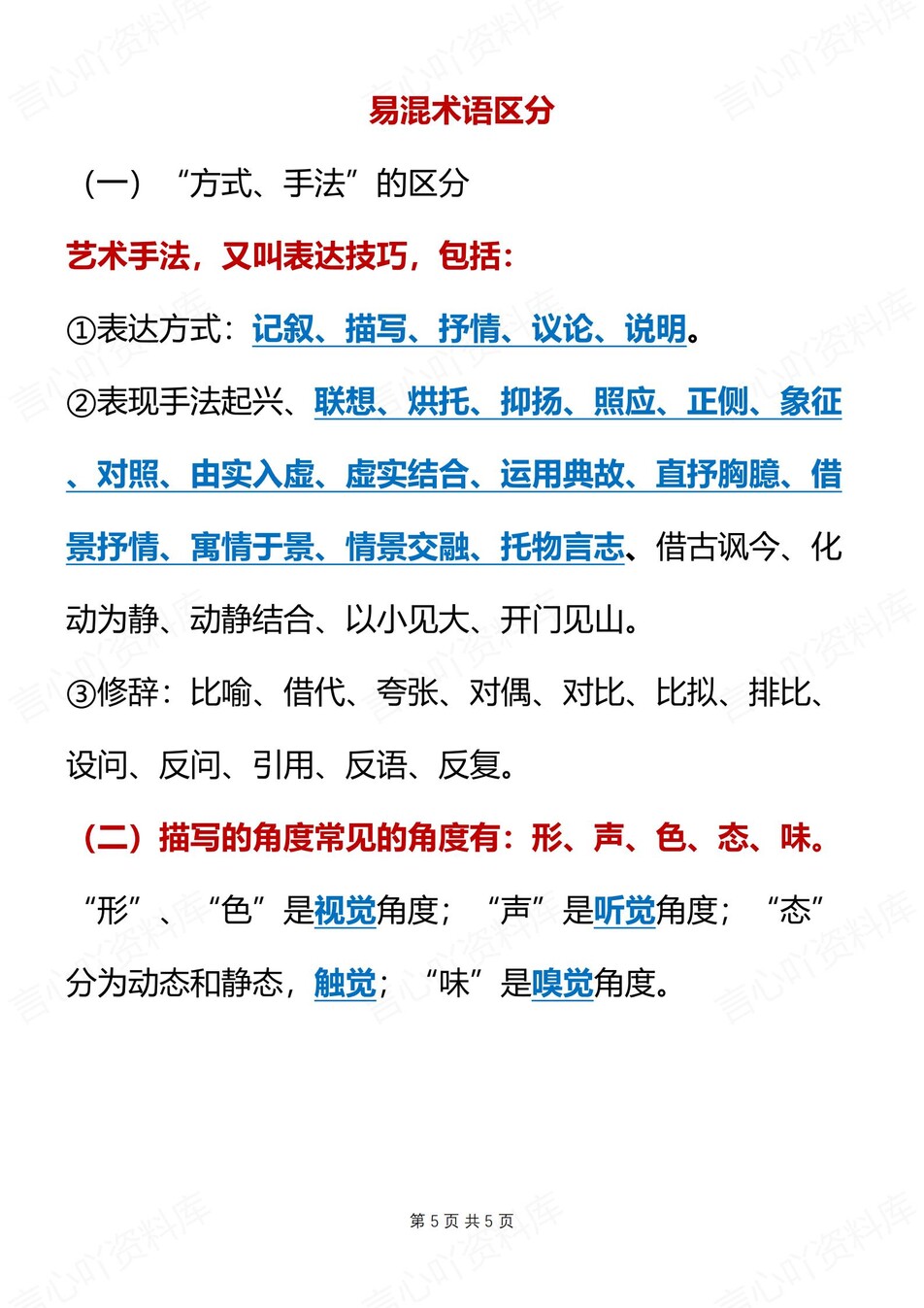 初中语文-七年级上答题公式技巧大全新新初一上专题复习（全）插图初中语文4