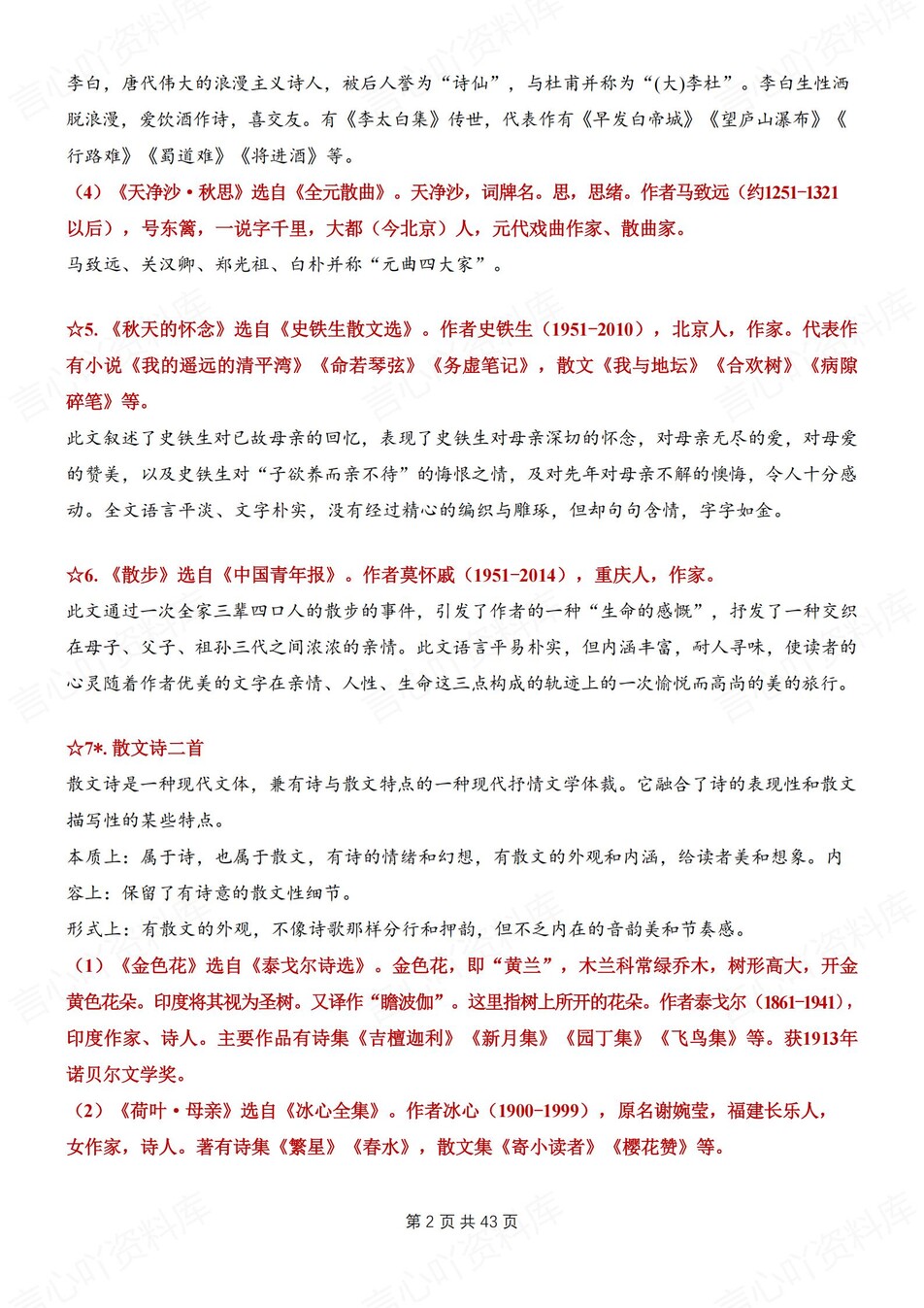 初中语文-七年级上文学常识梳理及检测新新初一上专项讲练含解析插图初中语文1