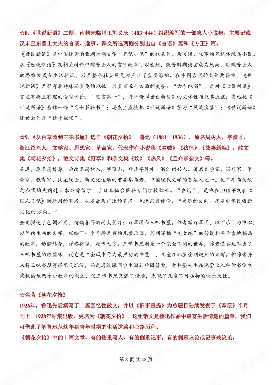 初中语文-七年级上文学常识梳理及检测新新初一上专项讲练含解析插图初中语文2