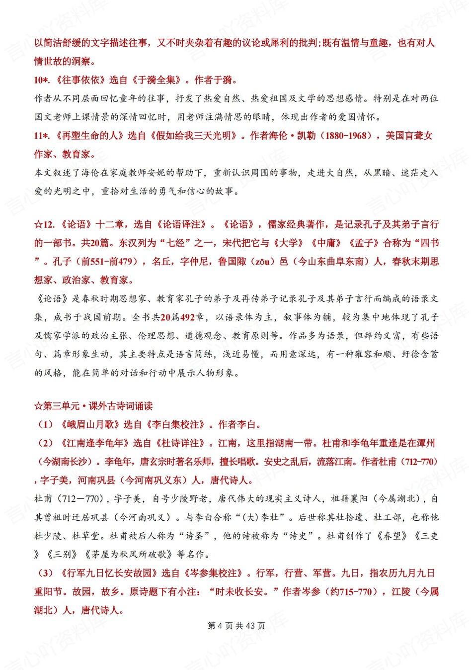 初中语文-七年级上文学常识梳理及检测新新初一上专项讲练含解析插图初中语文3
