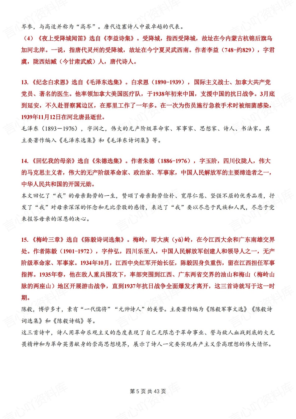 初中语文-七年级上文学常识梳理及检测新新初一上专项讲练含解析插图初中语文4