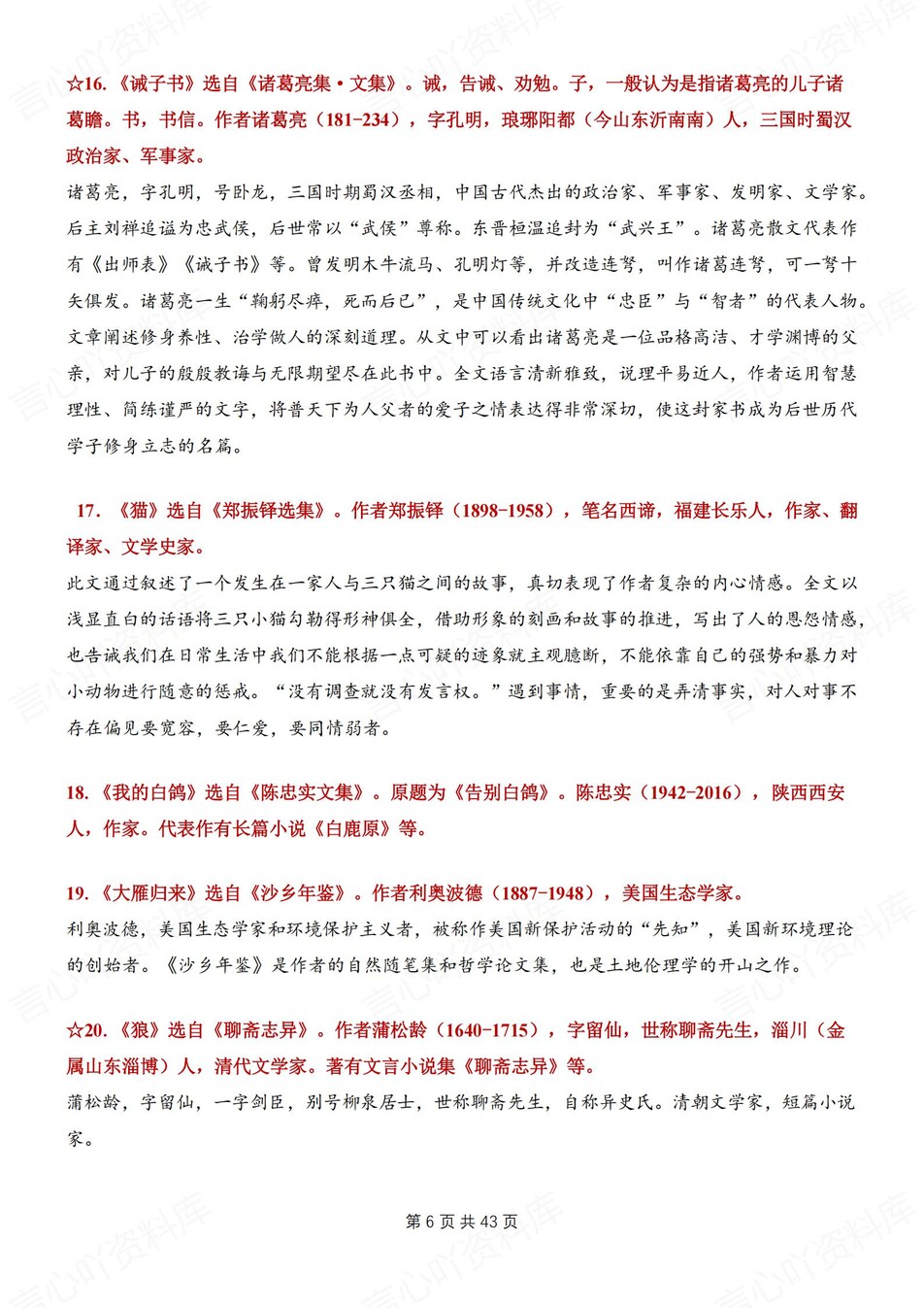初中语文-七年级上文学常识梳理及检测新新初一上专项讲练含解析插图初中语文5