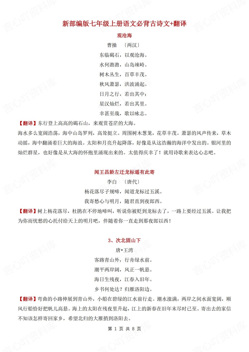 初中语文-七年级上必背古诗文及翻译汇总新新初一上专题复习（全）-言心吖资料库