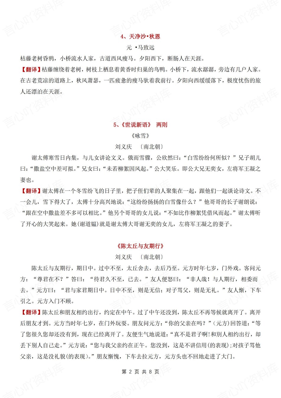 初中语文-七年级上必背古诗文及翻译汇总新新初一上专题复习（全）插图初中语文1