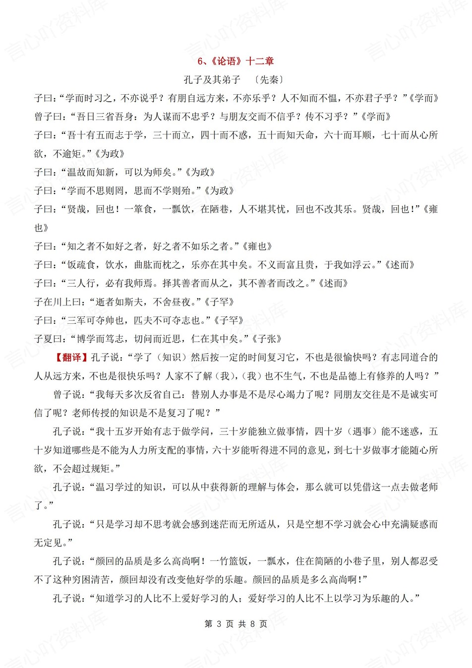 初中语文-七年级上必背古诗文及翻译汇总新新初一上专题复习（全）插图初中语文2