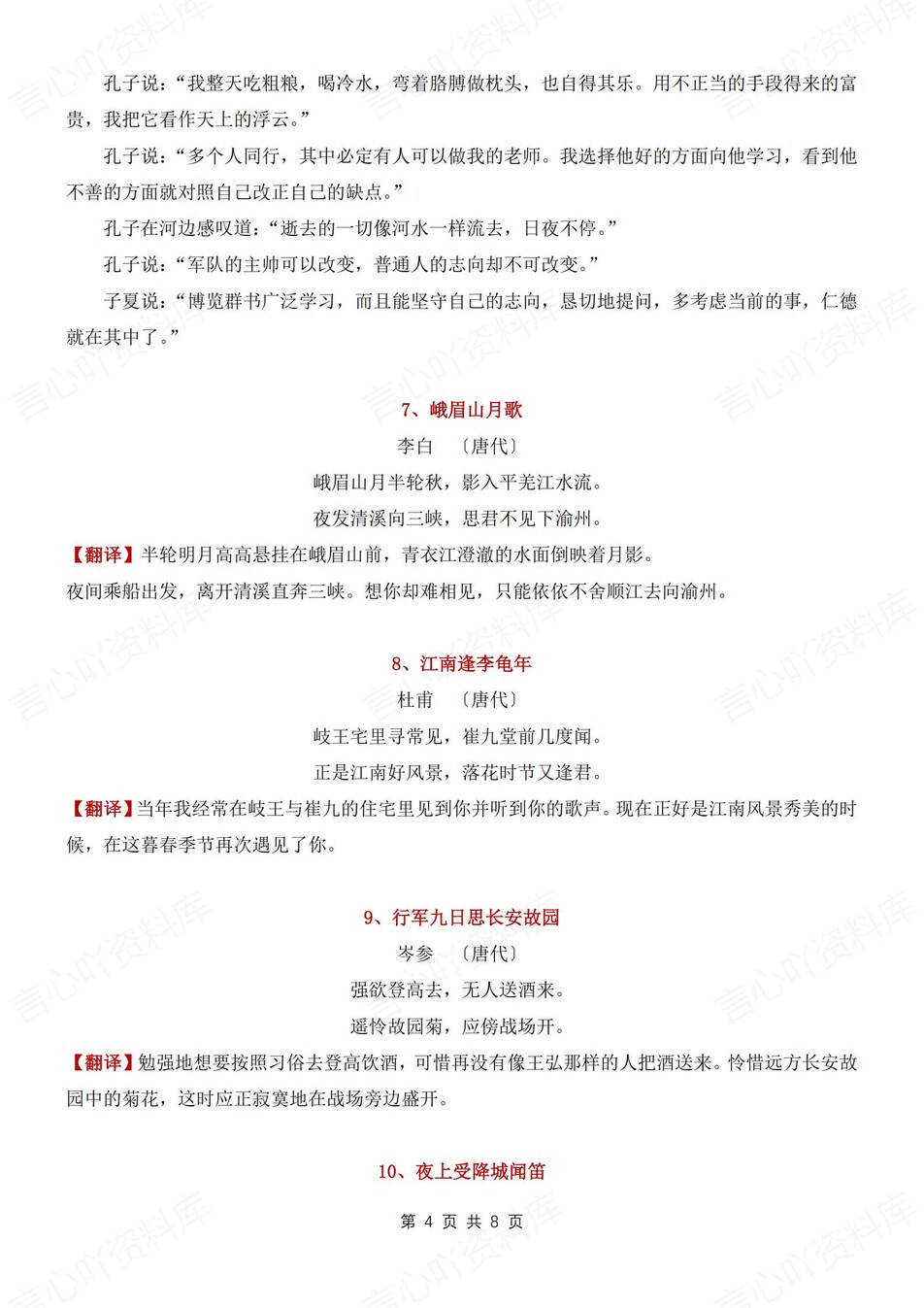 初中语文-七年级上必背古诗文及翻译汇总新新初一上专题复习（全）插图初中语文3