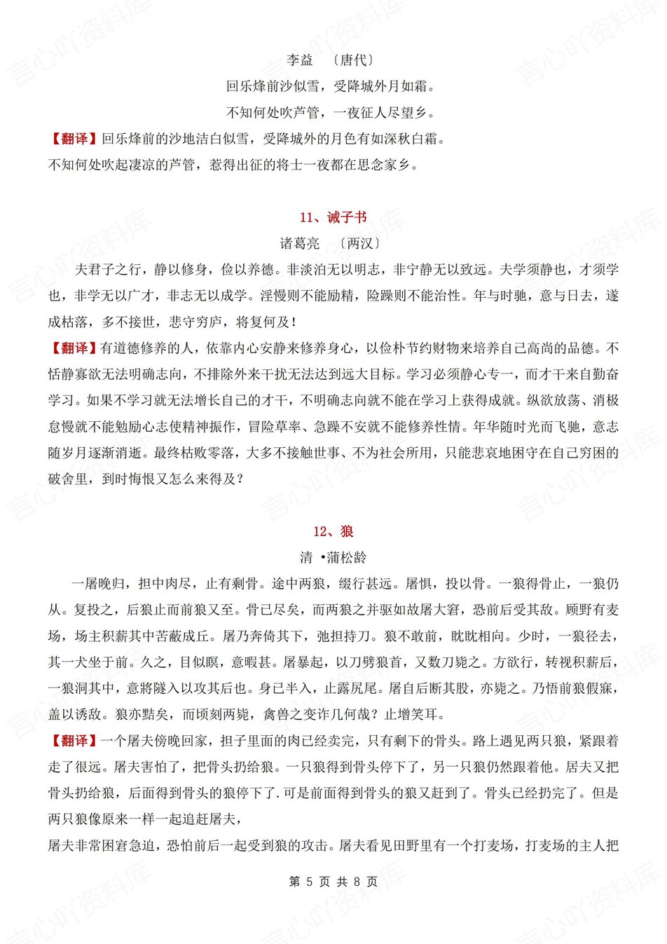 初中语文-七年级上必背古诗文及翻译汇总新新初一上专题复习（全）插图初中语文4