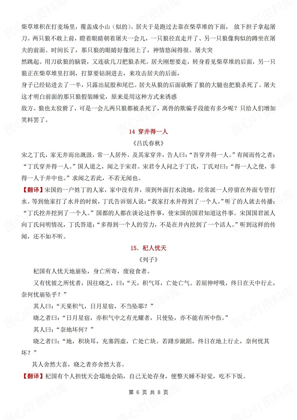 初中语文-七年级上必背古诗文及翻译汇总新新初一上专题复习（全）插图初中语文5