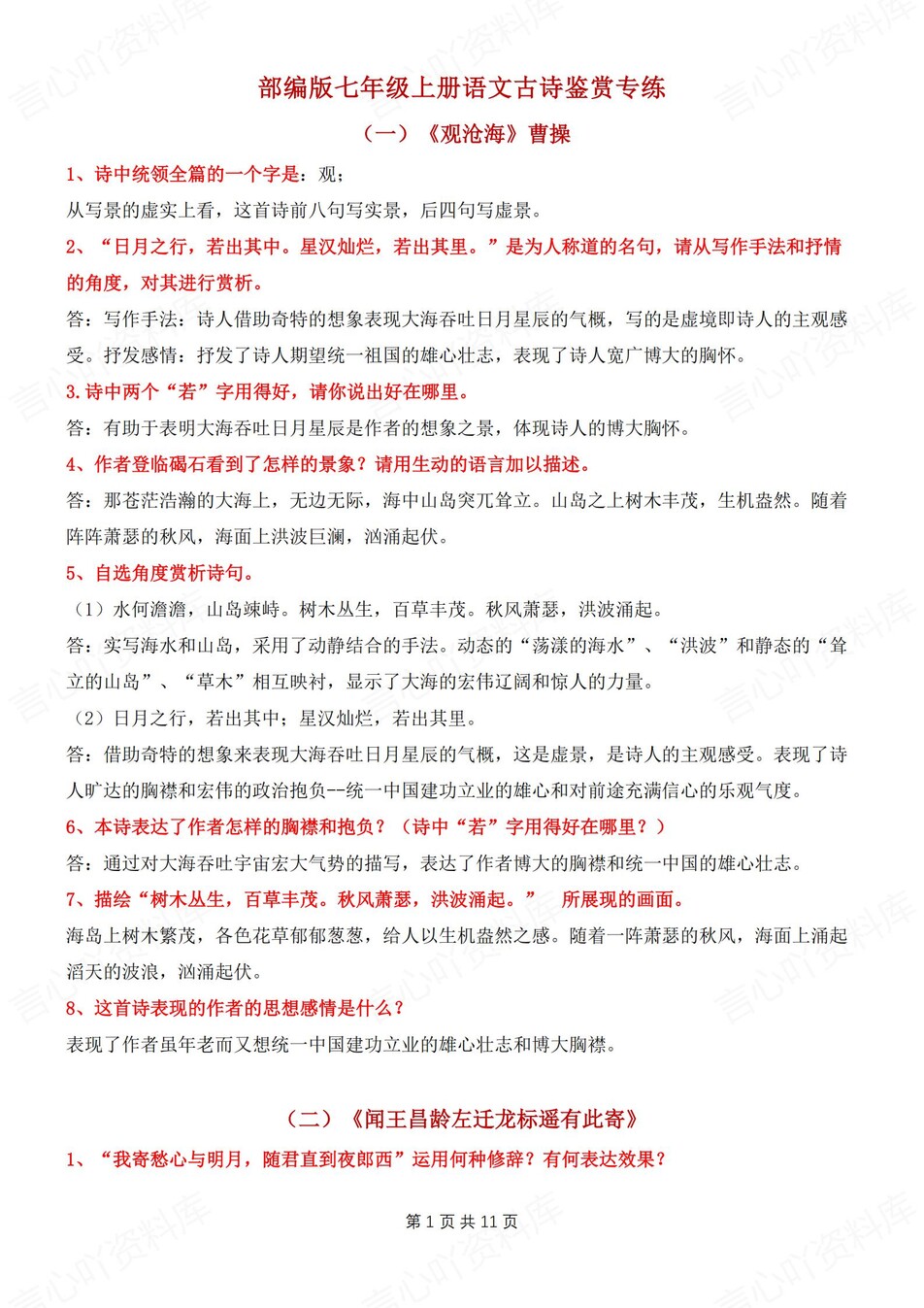 初中语文-七年级上古诗鉴赏全汇总梳理新新初一上专项复习-言心吖资料库