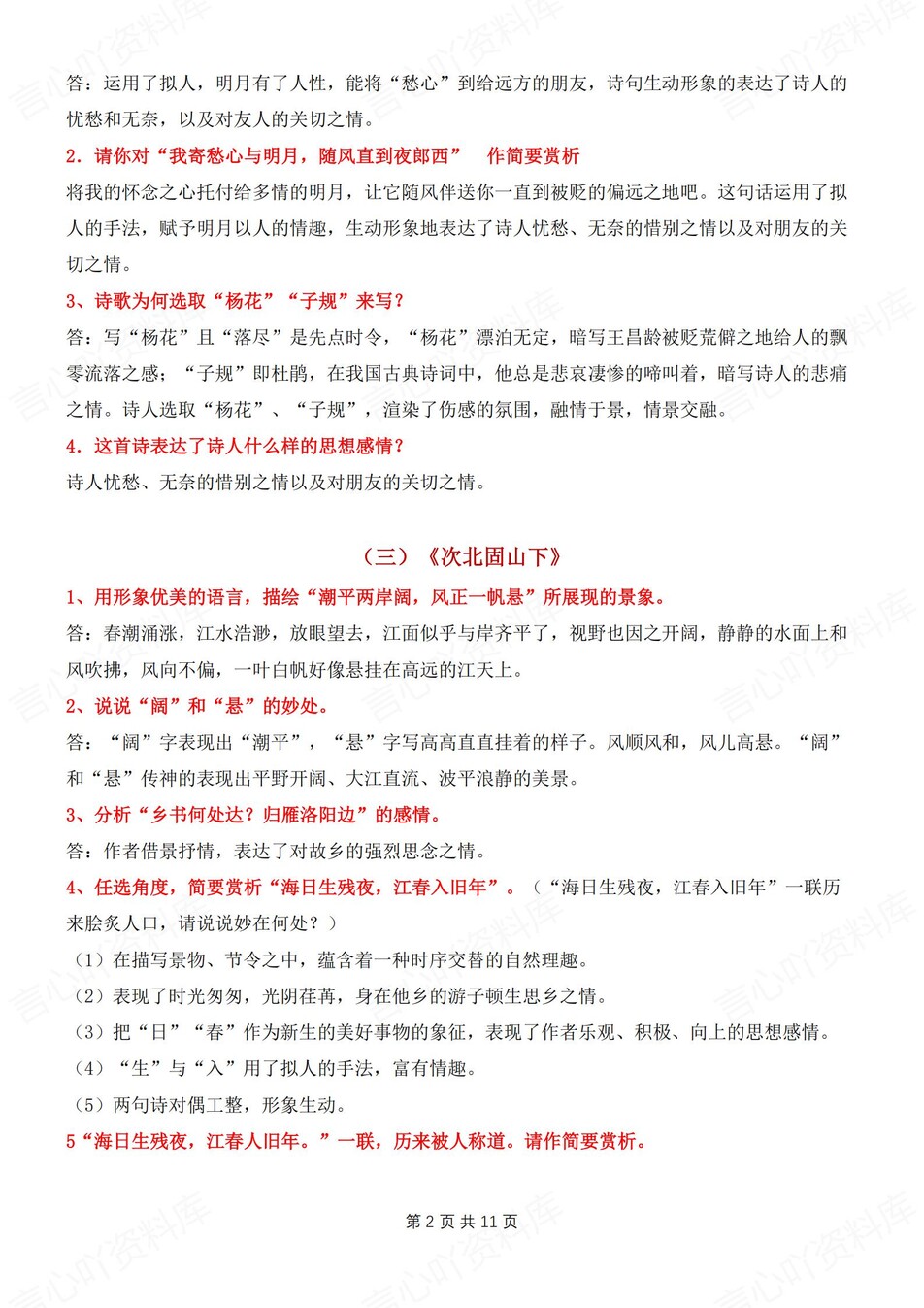 初中语文-七年级上古诗鉴赏全汇总梳理新新初一上专项复习插图初中语文1