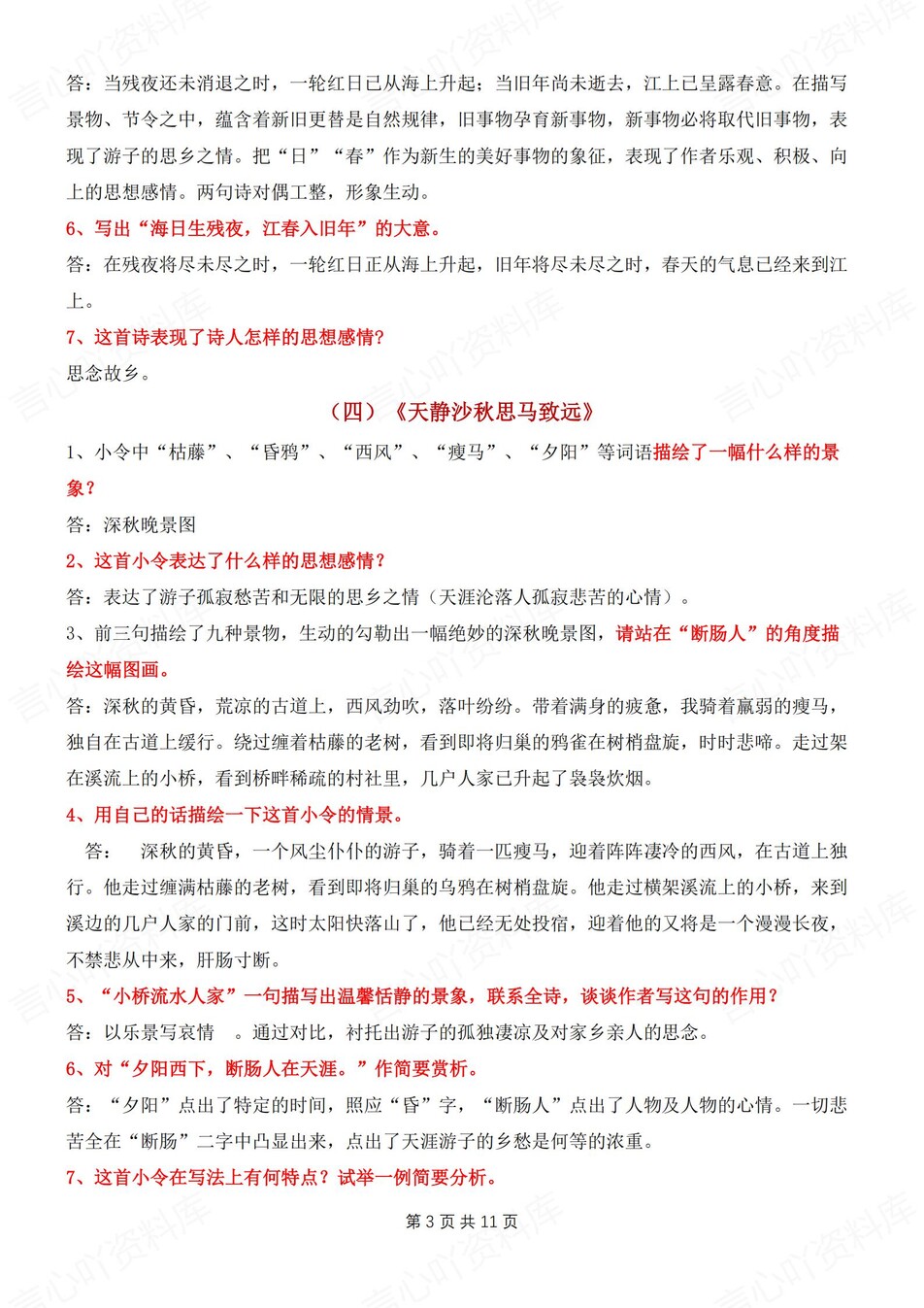 初中语文-七年级上古诗鉴赏全汇总梳理新新初一上专项复习插图初中语文2