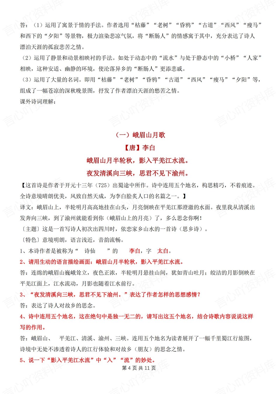 初中语文-七年级上古诗鉴赏全汇总梳理新新初一上专项复习插图初中语文3