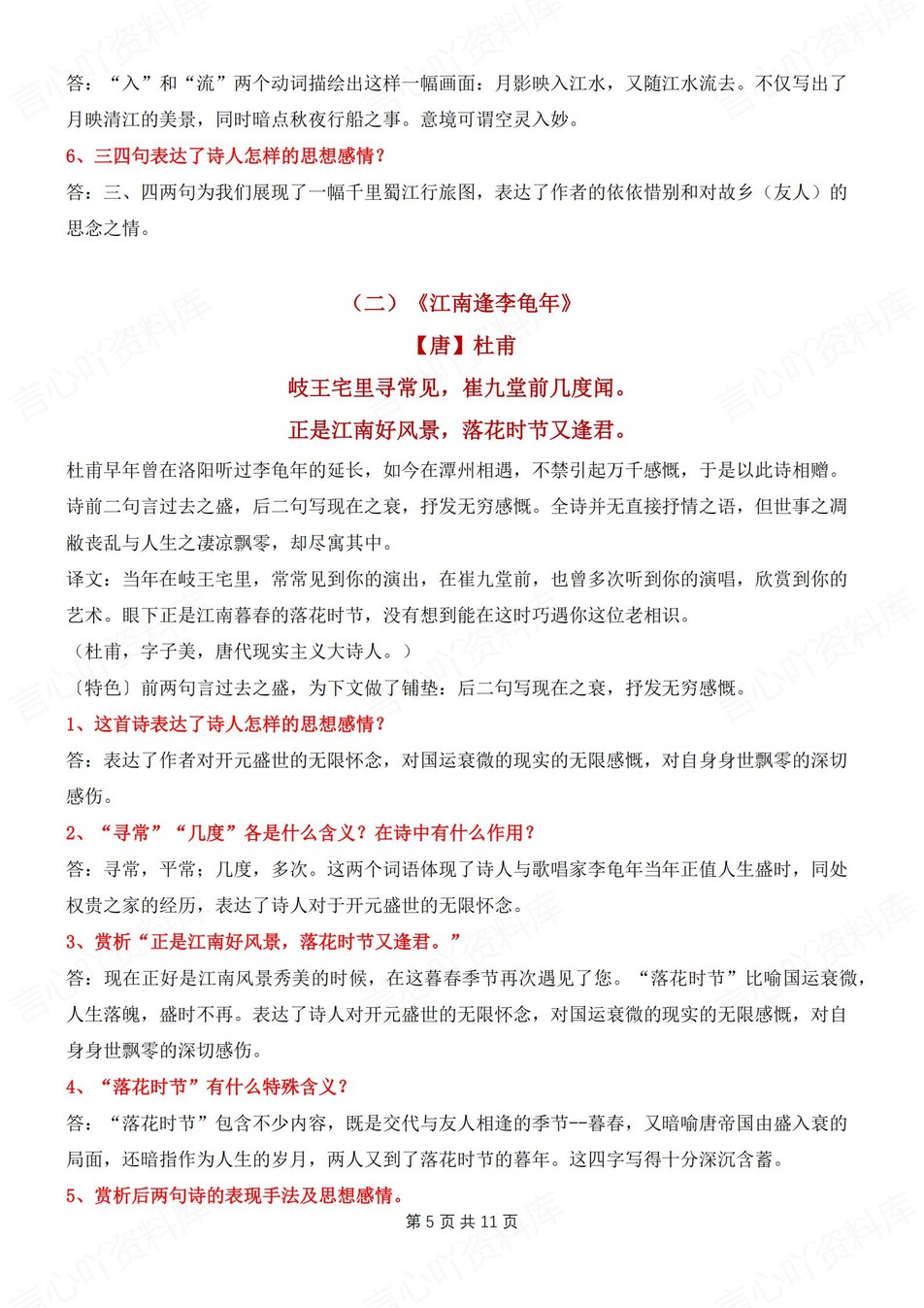 初中语文-七年级上古诗鉴赏全汇总梳理新新初一上专项复习插图初中语文4