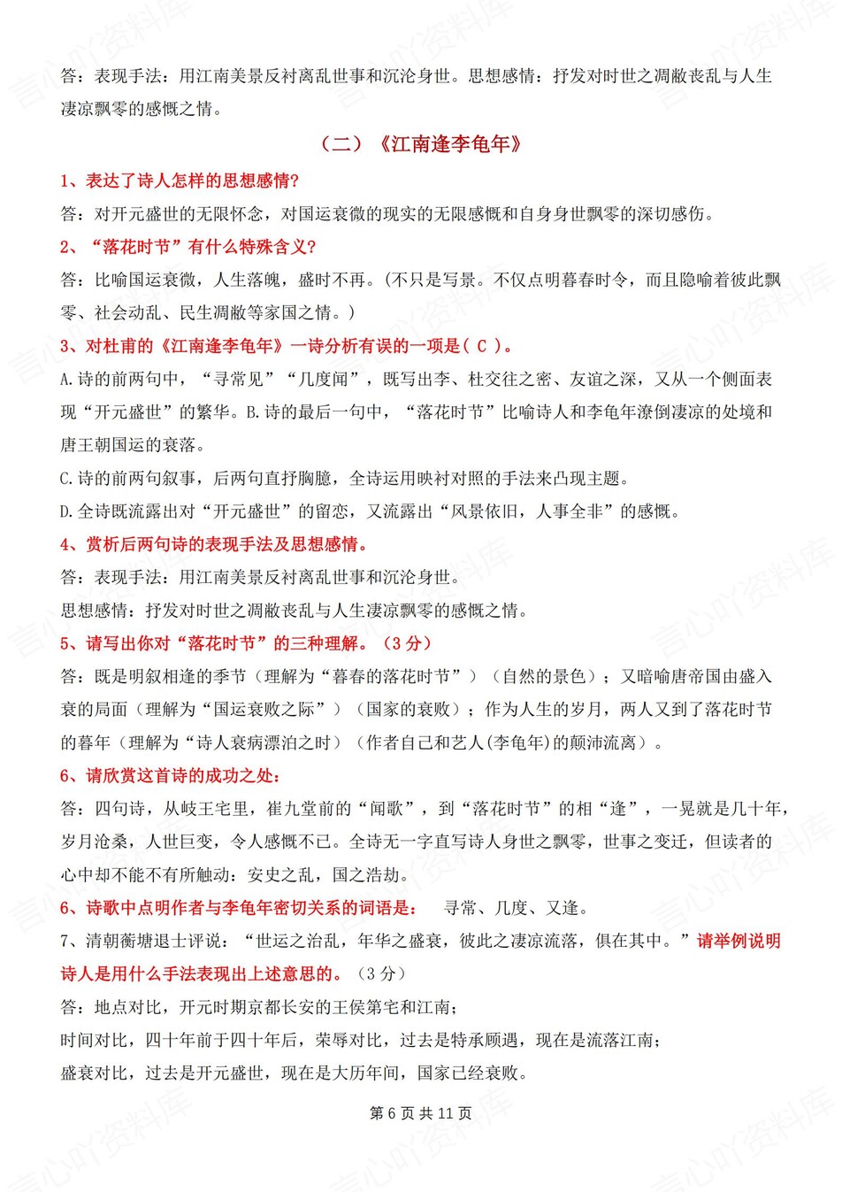 初中语文-七年级上古诗鉴赏全汇总梳理新新初一上专项复习插图初中语文5