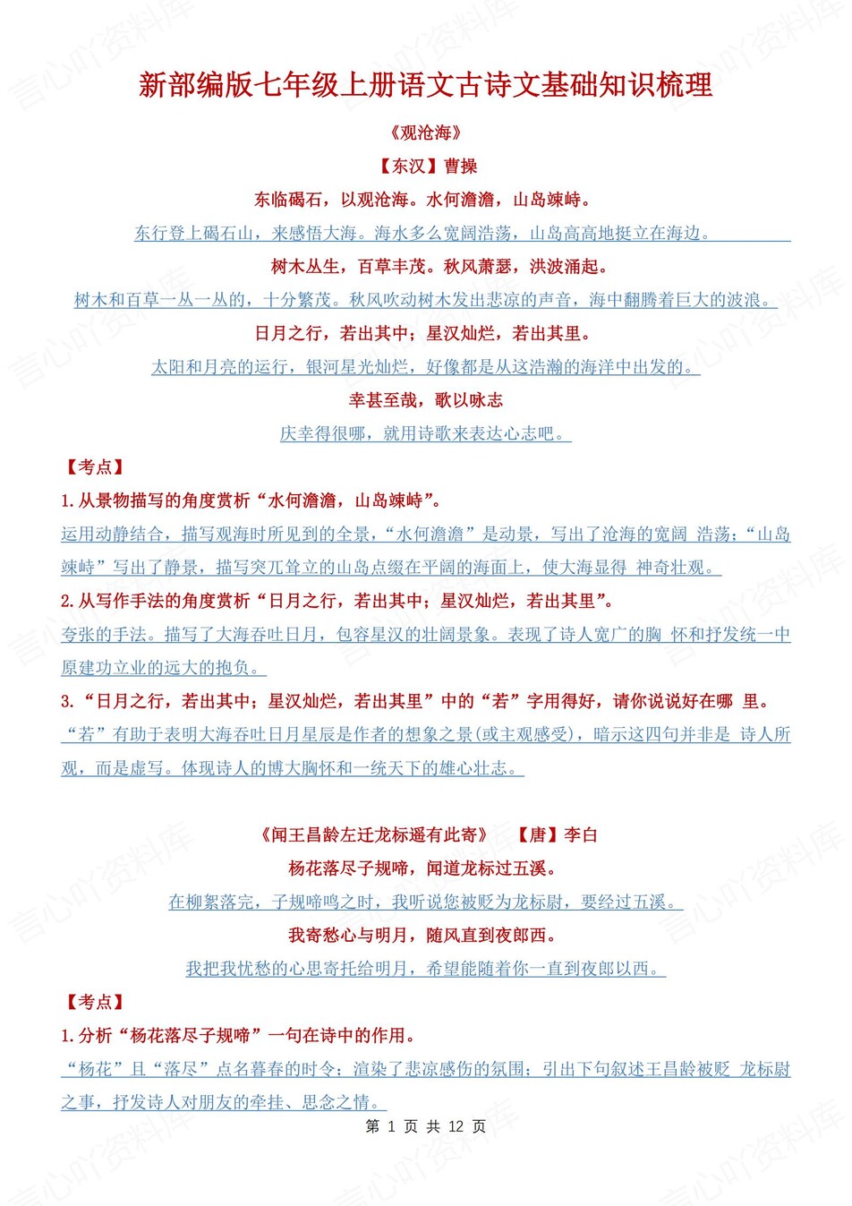 初中语文-七年级上古诗文知识考点梳理新新初一上专题复习-言心吖资料库