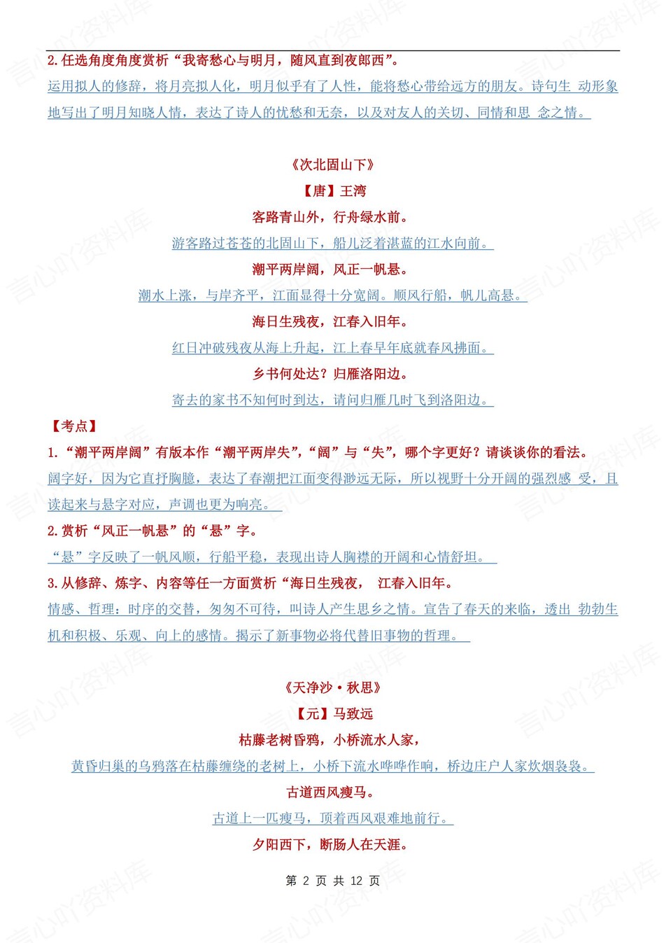 初中语文-七年级上古诗文知识考点梳理新新初一上专题复习插图初中语文1