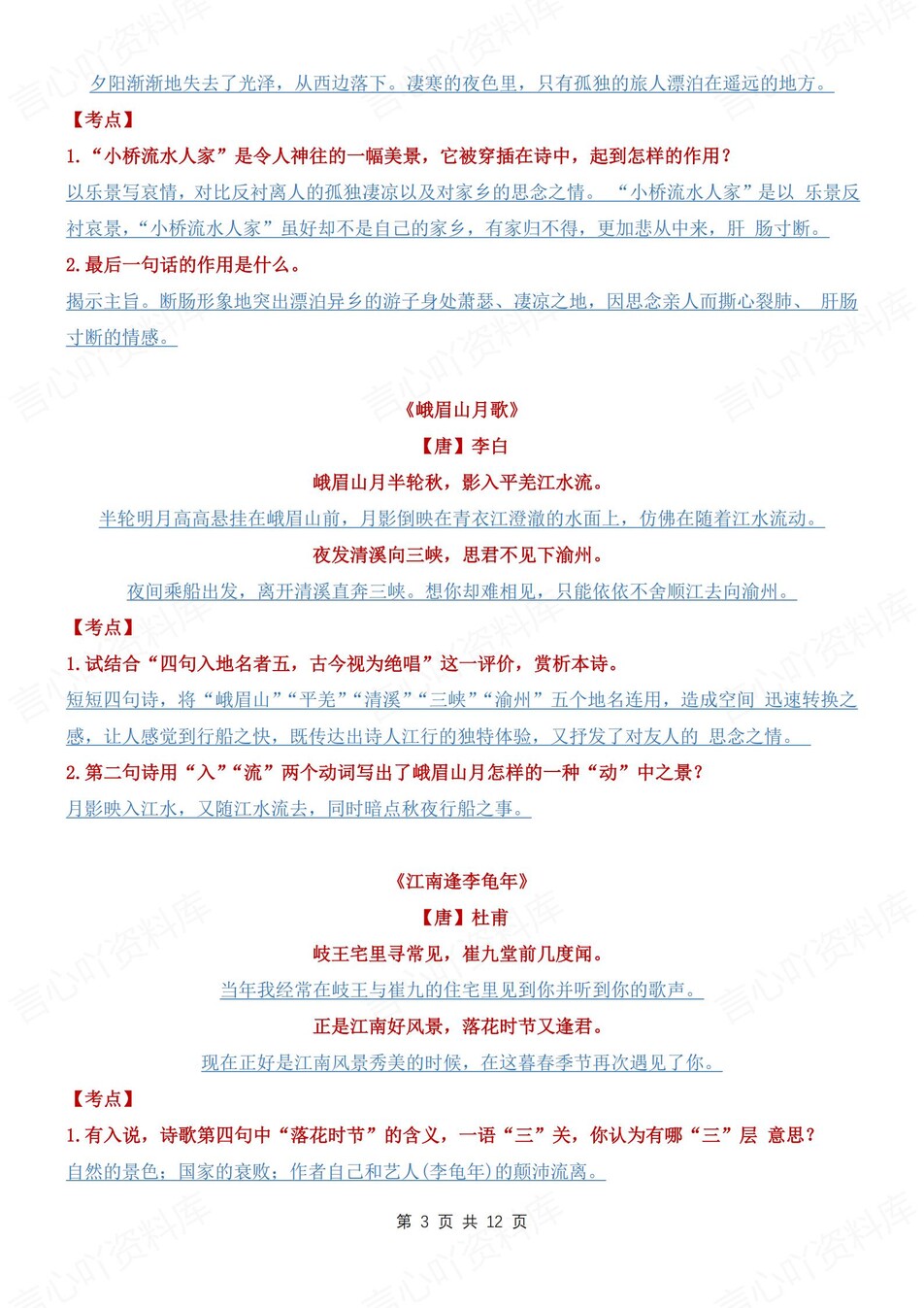 初中语文-七年级上古诗文知识考点梳理新新初一上专题复习插图初中语文2