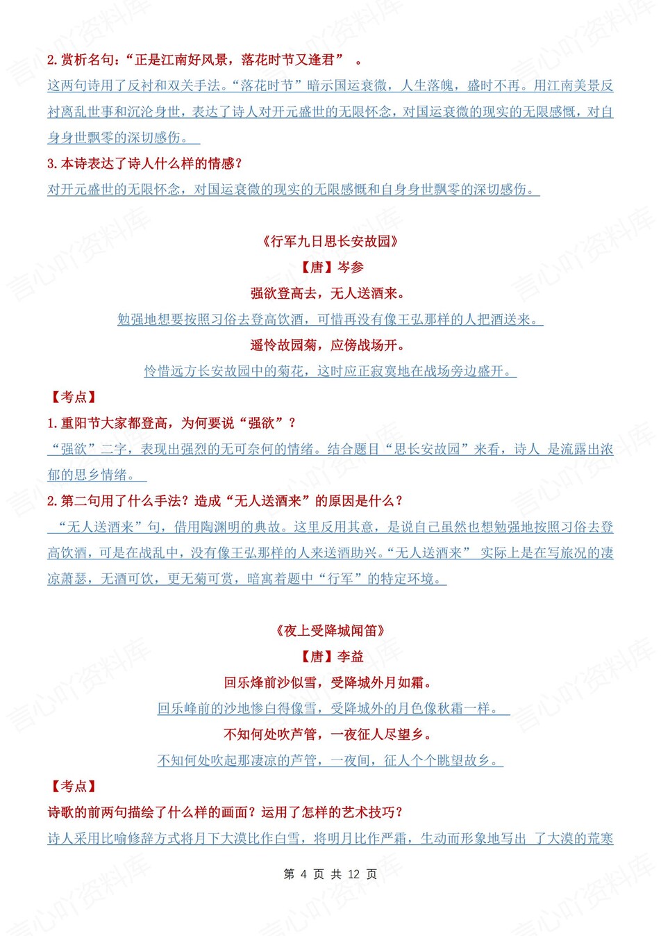 初中语文-七年级上古诗文知识考点梳理新新初一上专题复习插图初中语文3