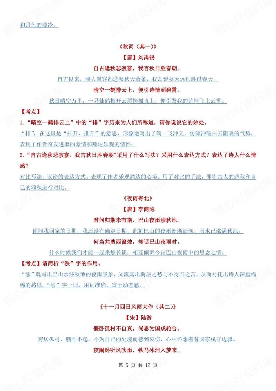初中语文-七年级上古诗文知识考点梳理新新初一上专题复习插图初中语文4