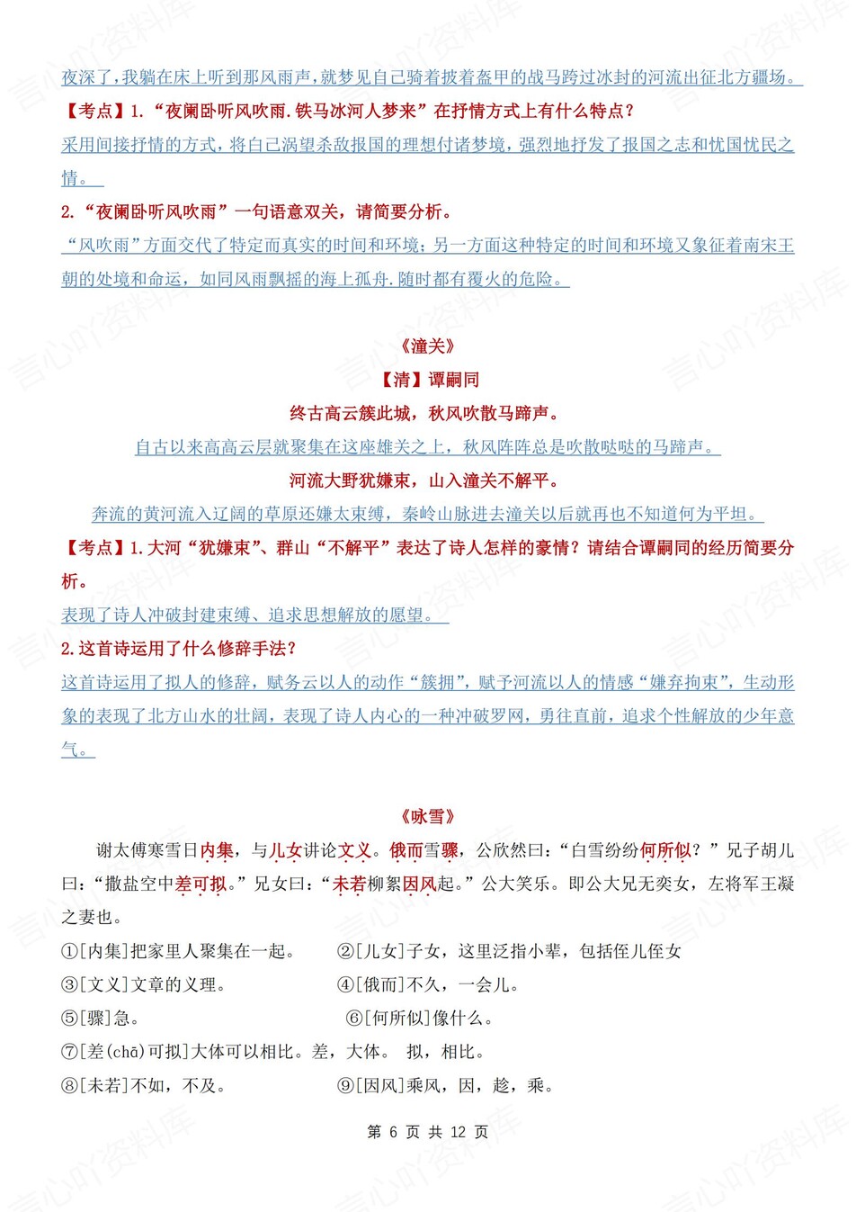 初中语文-七年级上古诗文知识考点梳理新新初一上专题复习插图初中语文5