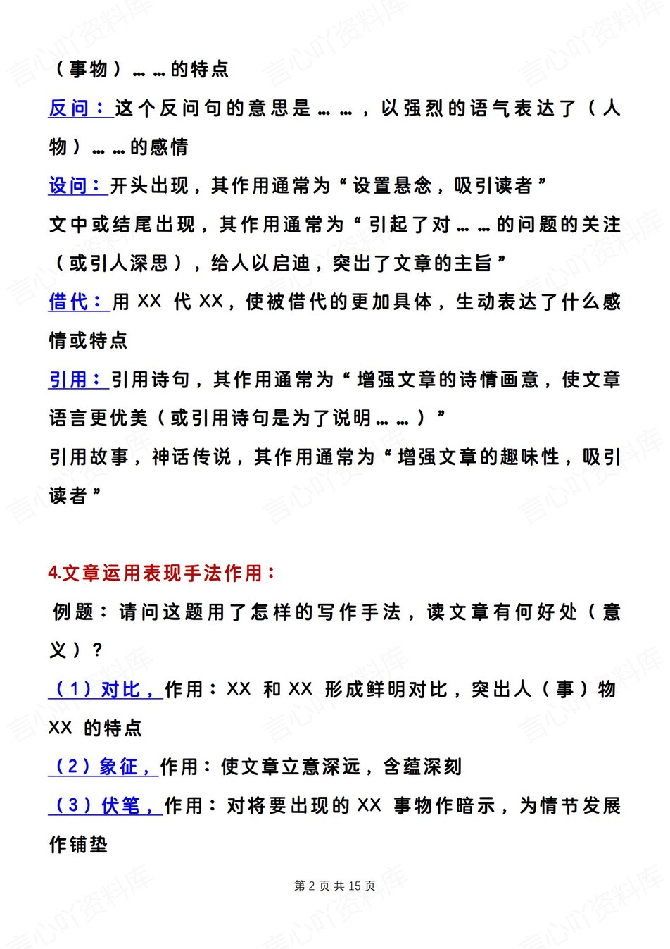 初中语文-七年级上阅读答题技巧汇总新新初一上专题复习插图初中语文1