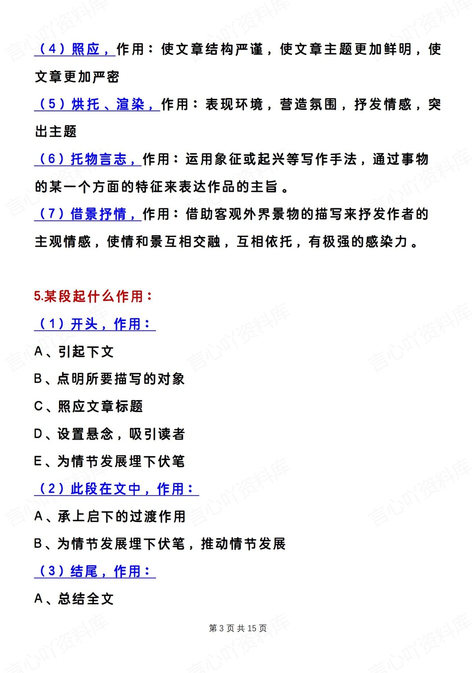 初中语文-七年级上阅读答题技巧汇总新新初一上专题复习插图初中语文2