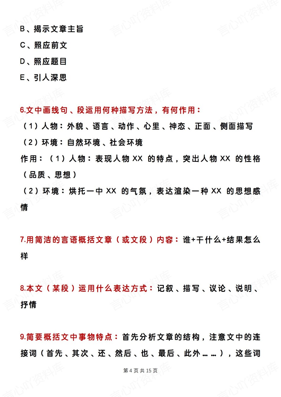 初中语文-七年级上阅读答题技巧汇总新新初一上专题复习插图初中语文3