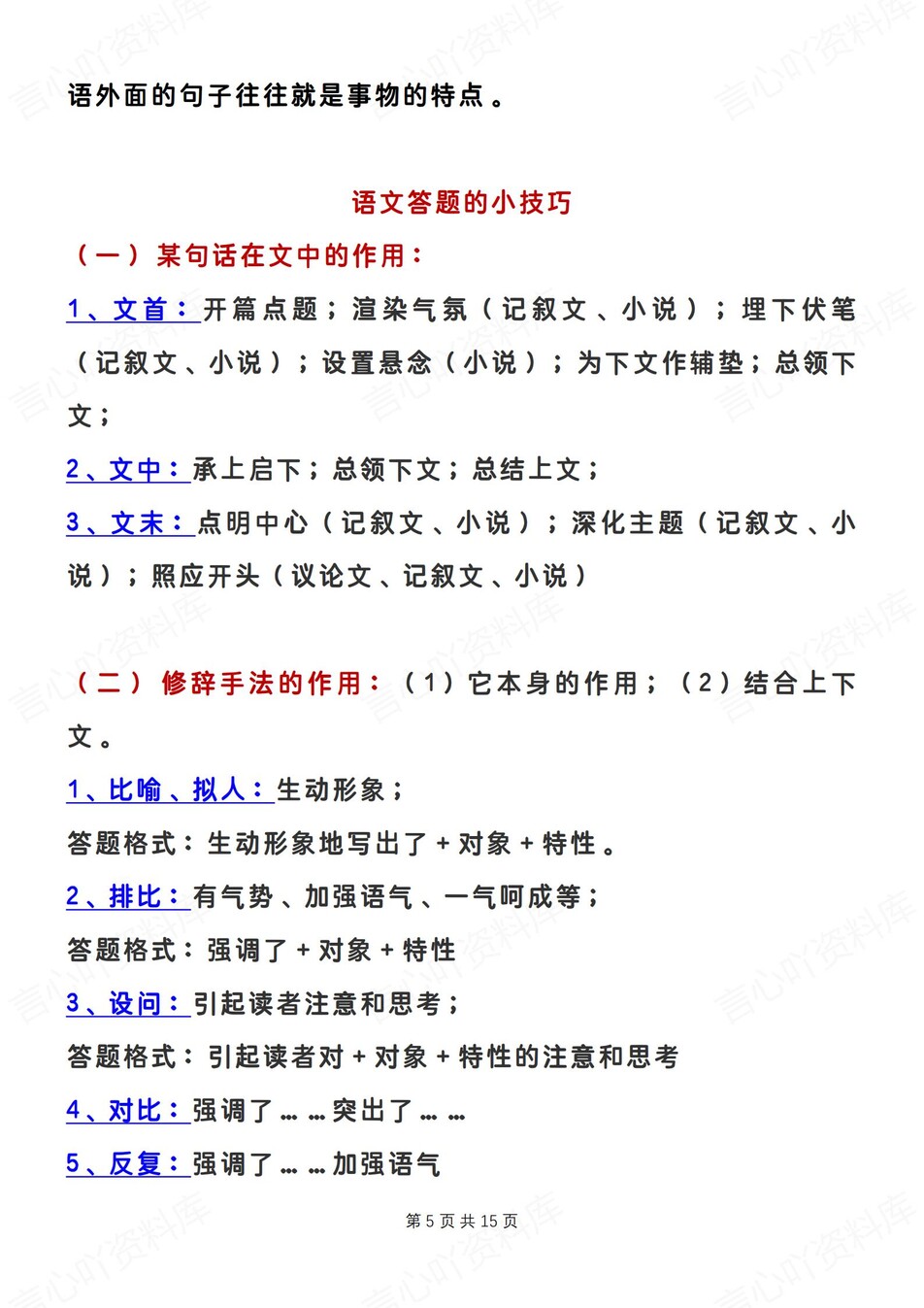 初中语文-七年级上阅读答题技巧汇总新新初一上专题复习插图初中语文4