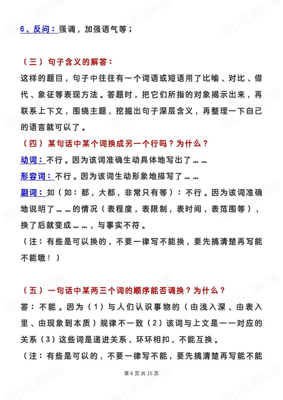 初中语文-七年级上阅读答题技巧汇总新新初一上专题复习插图初中语文5