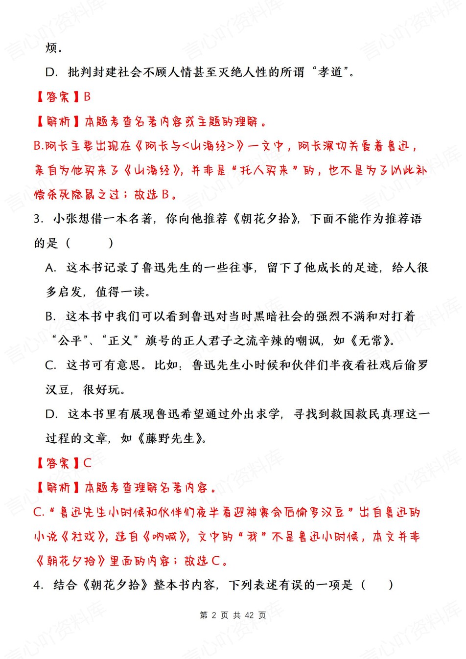 初中语文-朝花夕拾常考易错题练习解析新新初一上名著专项复习插图初中语文1