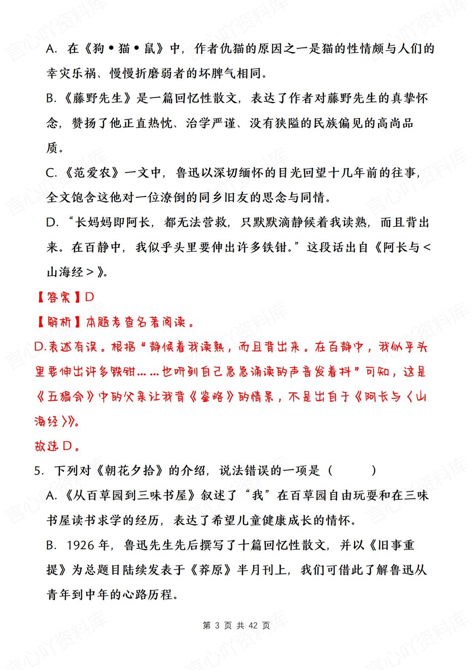 初中语文-朝花夕拾常考易错题练习解析新新初一上名著专项复习插图初中语文2