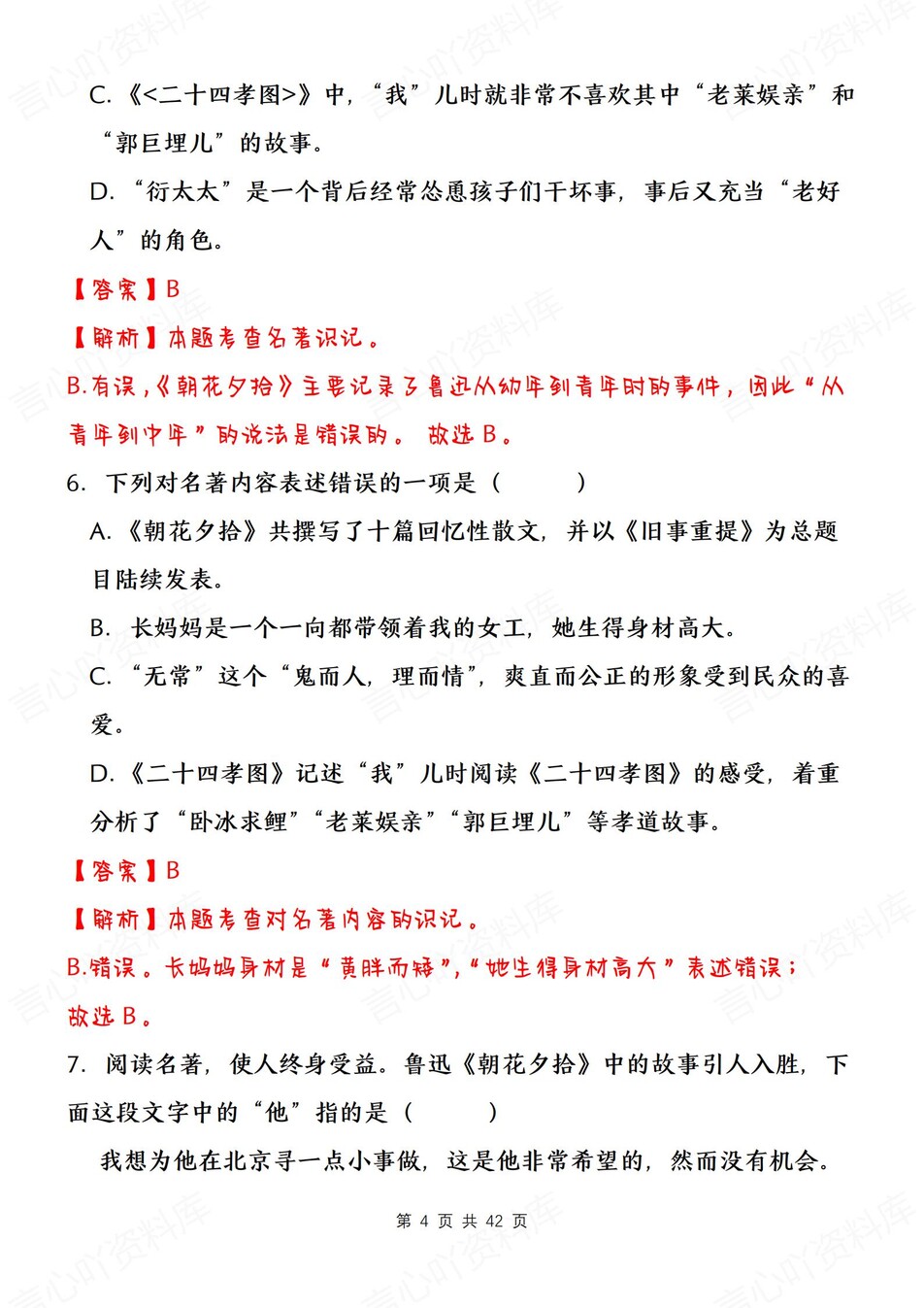 初中语文-朝花夕拾常考易错题练习解析新新初一上名著专项复习插图初中语文3