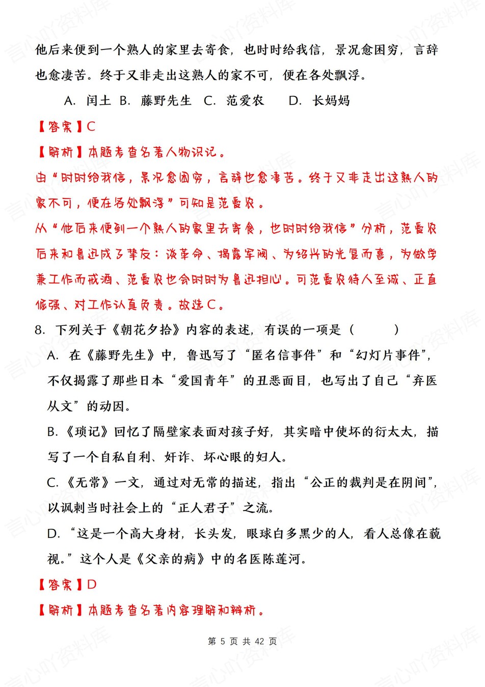 初中语文-朝花夕拾常考易错题练习解析新新初一上名著专项复习插图初中语文4