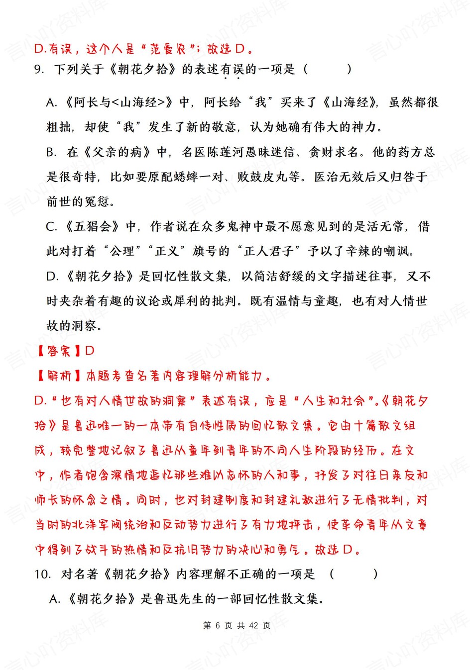 初中语文-朝花夕拾常考易错题练习解析新新初一上名著专项复习插图初中语文5