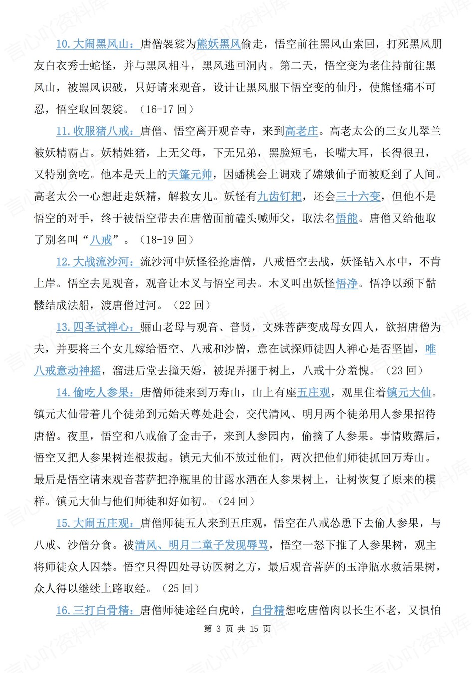 初中语文-七上名著《西游记》知识考点梳理新新初一上名著专项插图初中语文2
