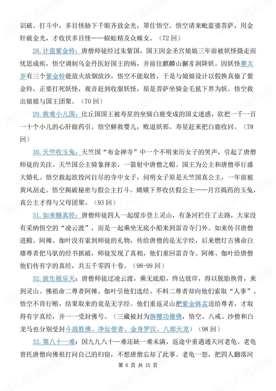 初中语文-七上名著《西游记》知识考点梳理新新初一上名著专项插图初中语文5