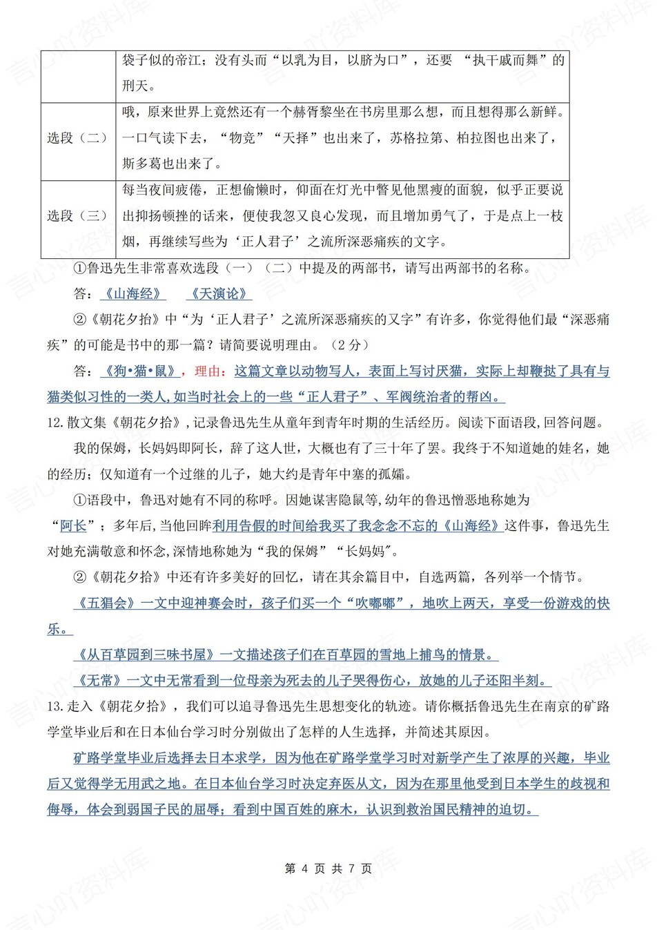 初中语文-七上名著《朝花夕拾》知识汇总新新初一上名著专项（全）插图初中语文3