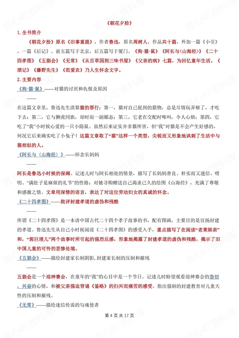 初中语文-七上期末《西游记》阅读知识汇总新新初一上期末专项插图初中语文3