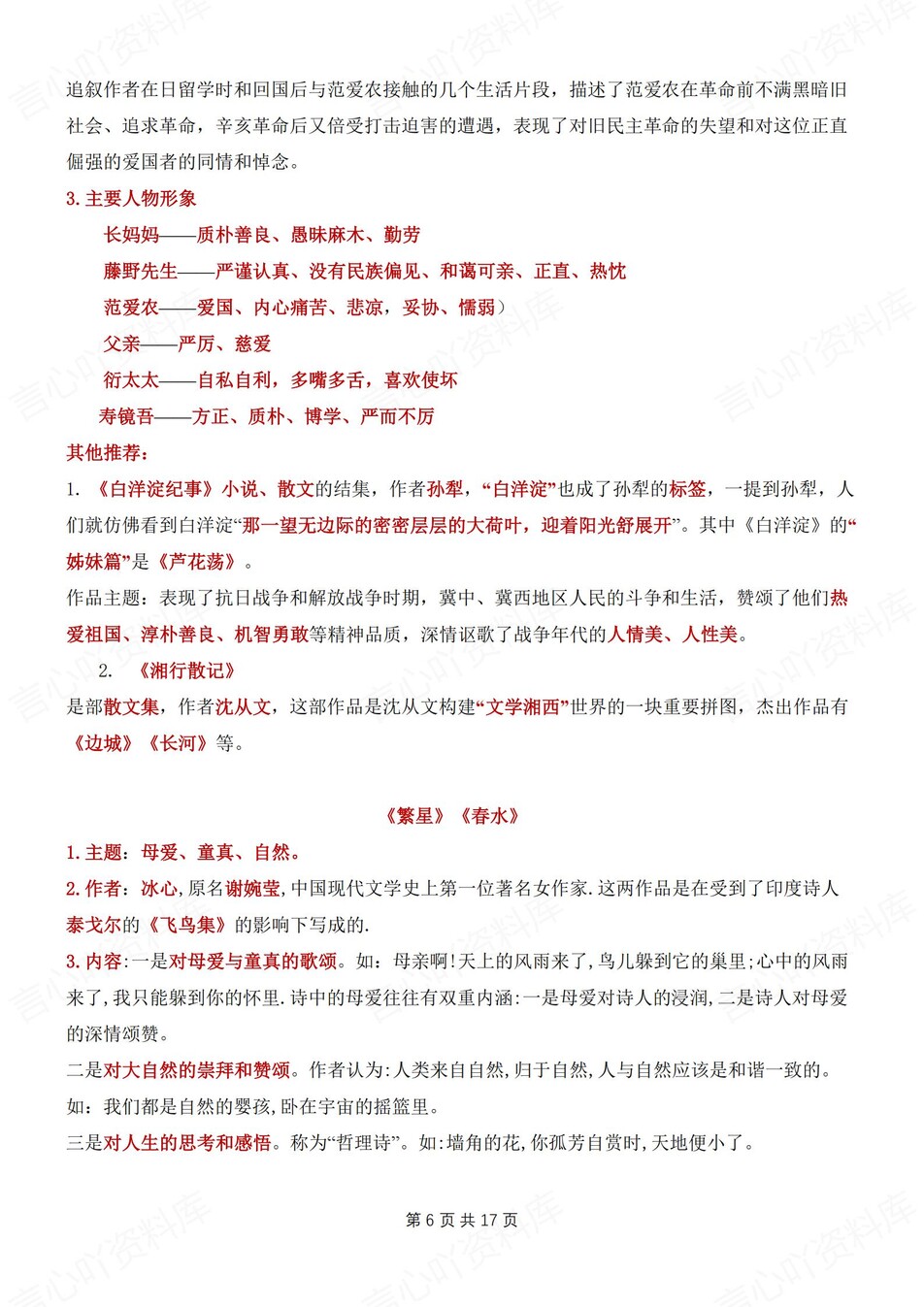 初中语文-七上期末《西游记》阅读知识汇总新新初一上期末专项插图初中语文5