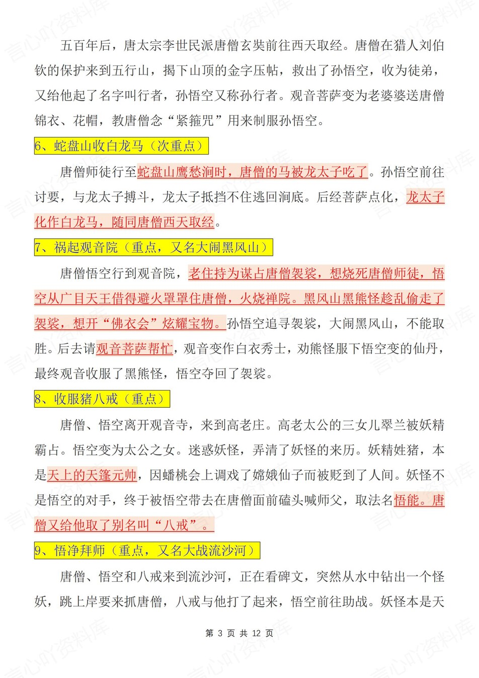初中语文-西游记名著名著重要知识考点汇总新新初一上专项复习插图初中语文2
