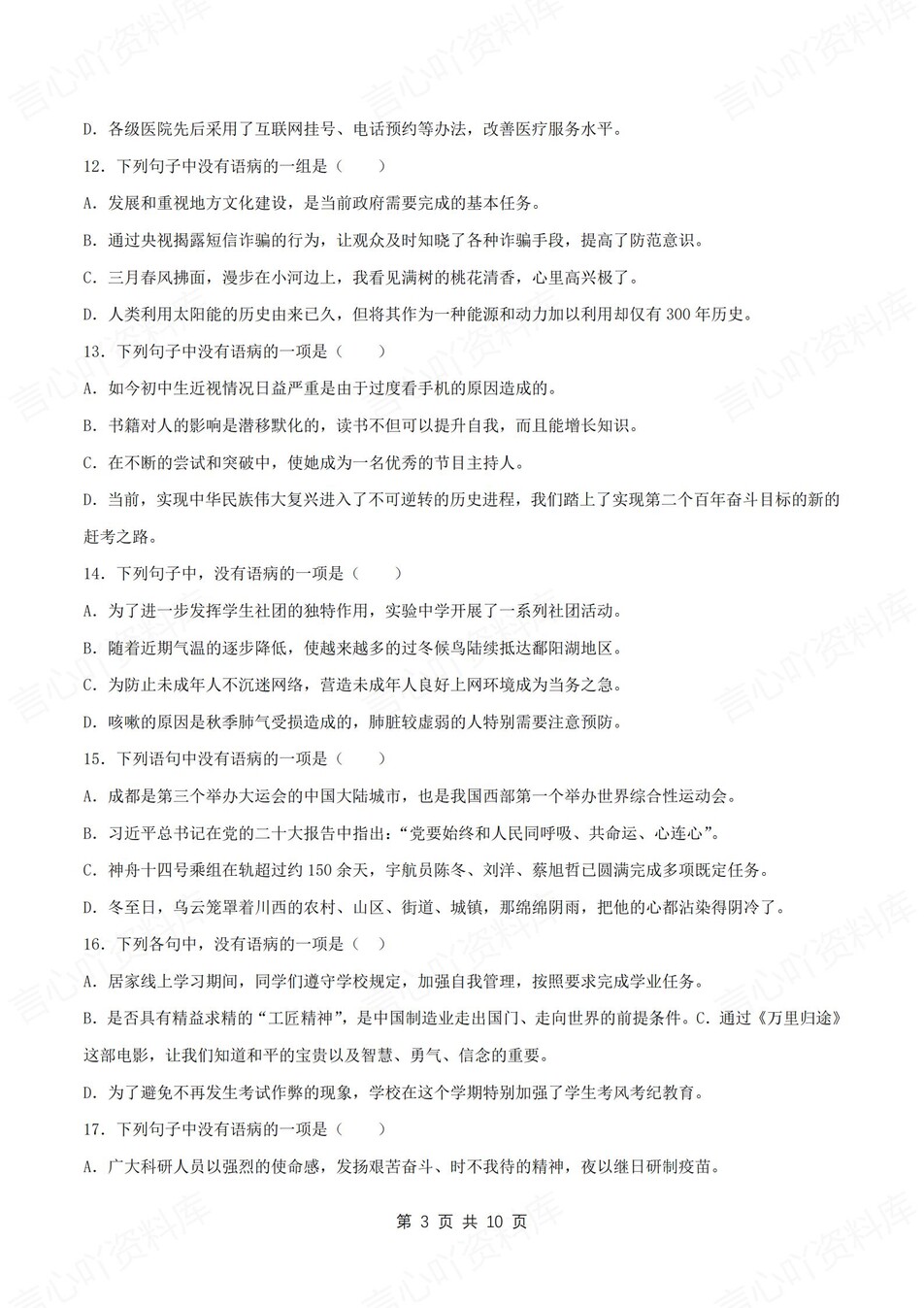 初中语文-七上期末病句辨析修改专项测试新新初一上专项测试含解析插图初中语文2