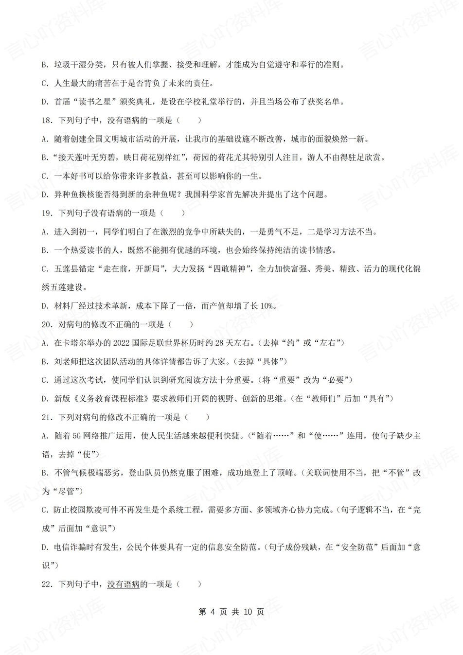 初中语文-七上期末病句辨析修改专项测试新新初一上专项测试含解析插图初中语文3