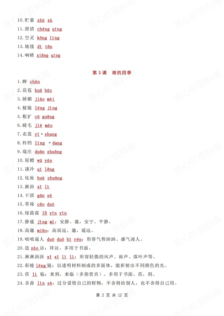 初中语文-七年级上字词成语汇总归纳梳理新新初一上专题复习插图初中语文1