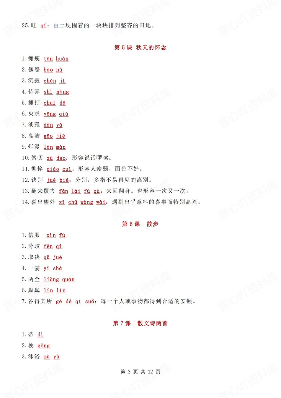 初中语文-七年级上字词成语汇总归纳梳理新新初一上专题复习插图初中语文2