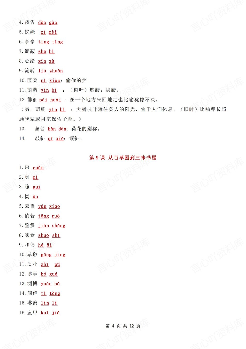 初中语文-七年级上字词成语汇总归纳梳理新新初一上专题复习插图初中语文3