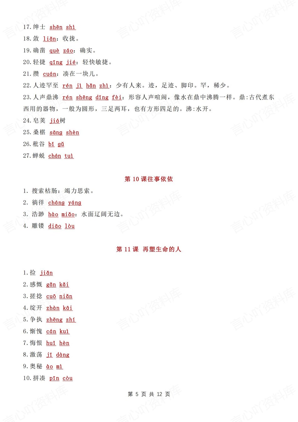 初中语文-七年级上字词成语汇总归纳梳理新新初一上专题复习插图初中语文4